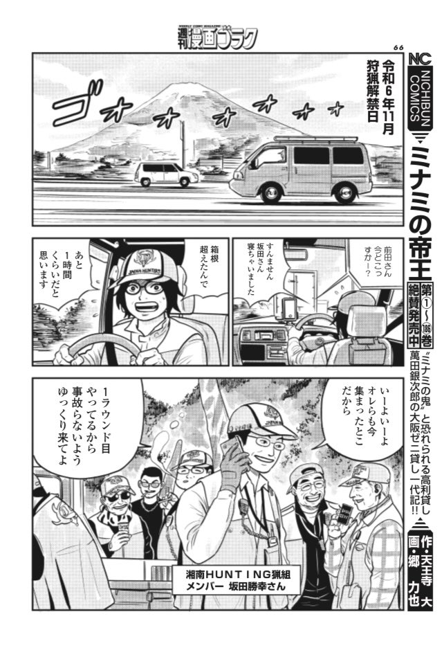 とある猟師との出会いにより
漫画家でありながら猟師にもなってしまった私の実録狩猟体験記
人生をガラリと変えてくれた狩猟
果たして一人前の猟師になれる日は来るのか？
暖かい応援よろしくお願いします🙇