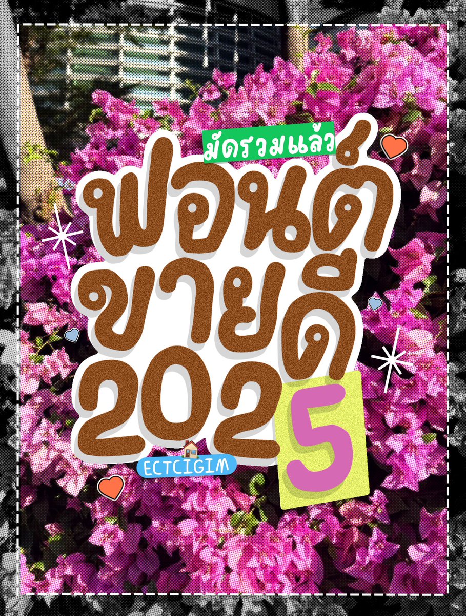 ectcigim's tweet image. (⭐️) ฟอนต์ขายดี ᄅ0ᄅϛ💭💖🍐
แนะนำตามยอด ! เหมาะกับงานหลายแบบ !

* สอบถาม / สั่งซื้อ ; lin.ee/Ms4a4qJ

#ฟอนต์ลายมือ #ฟอนต์ภาษาไทย 
#ฟอนต์ภาษาอังกฤษ #ฟอนต์น่ารักๆ