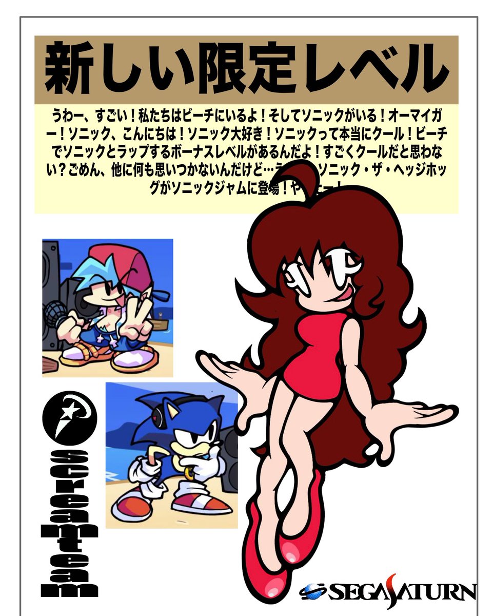 2thpaste3's tweet image. SEGA SATURN JAPANESE MAGAZINE ISSUE #NG: FNF SONIC JAM

PLAY THE MOD WHEN IT RELEASES!!!

#FNF #SonicJam @iScreamTeam_Dev