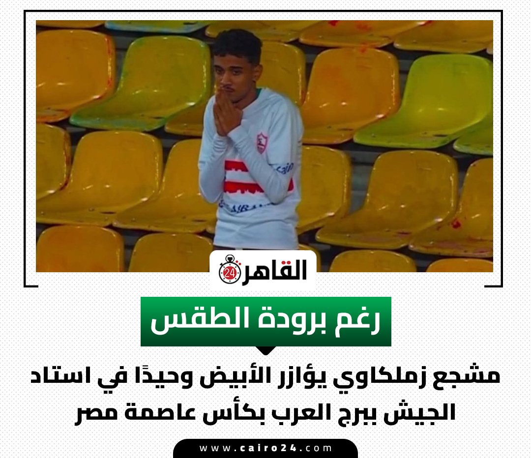 🔴مفيش كلام يتقال والله.. المجد للجمهور