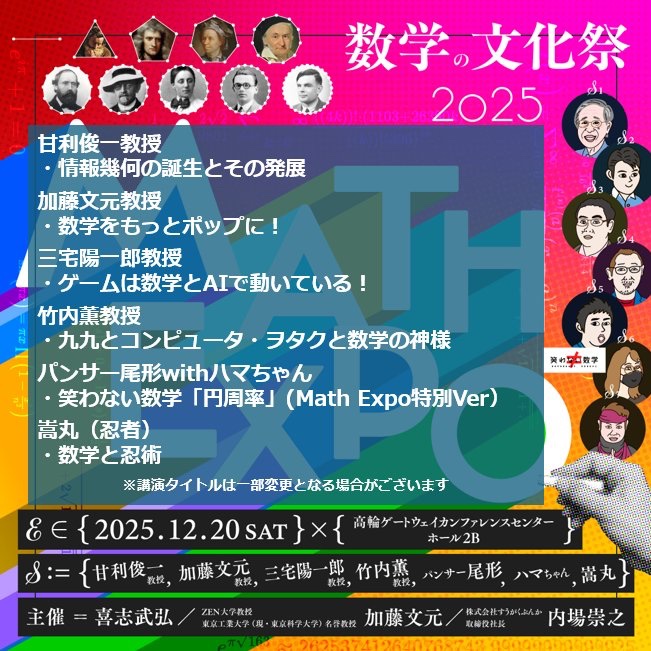 Event No. 25 終末セール中 2万→15500円 math_expo2025 (@math_expo2025) / Posts / X