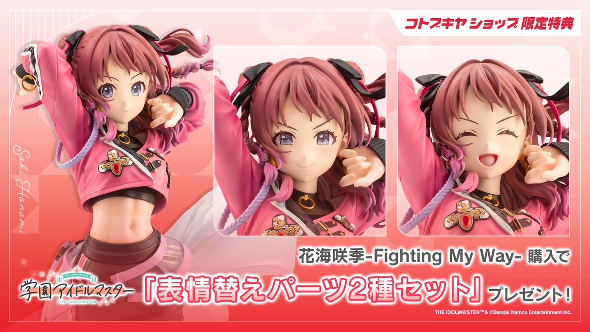 立川本店】 新商品：『学園アイドルマスター』より 「花海咲季 