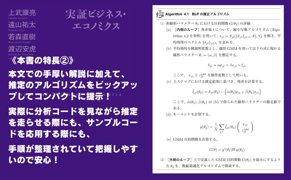 keisemi's tweet image. 上武康亮・遠山祐太・若森直樹・渡辺安虎/著
『実証ビジネスエコノミクス』

発売から間もなく１カ月ですが、、
まだまだ沢山のお求め・ご好評を頂いております！！　沢山のご支援、本当にありがとうございます。

色々情報を公開中なので、ぜひチェックを
[リプ欄で整理しました👇]