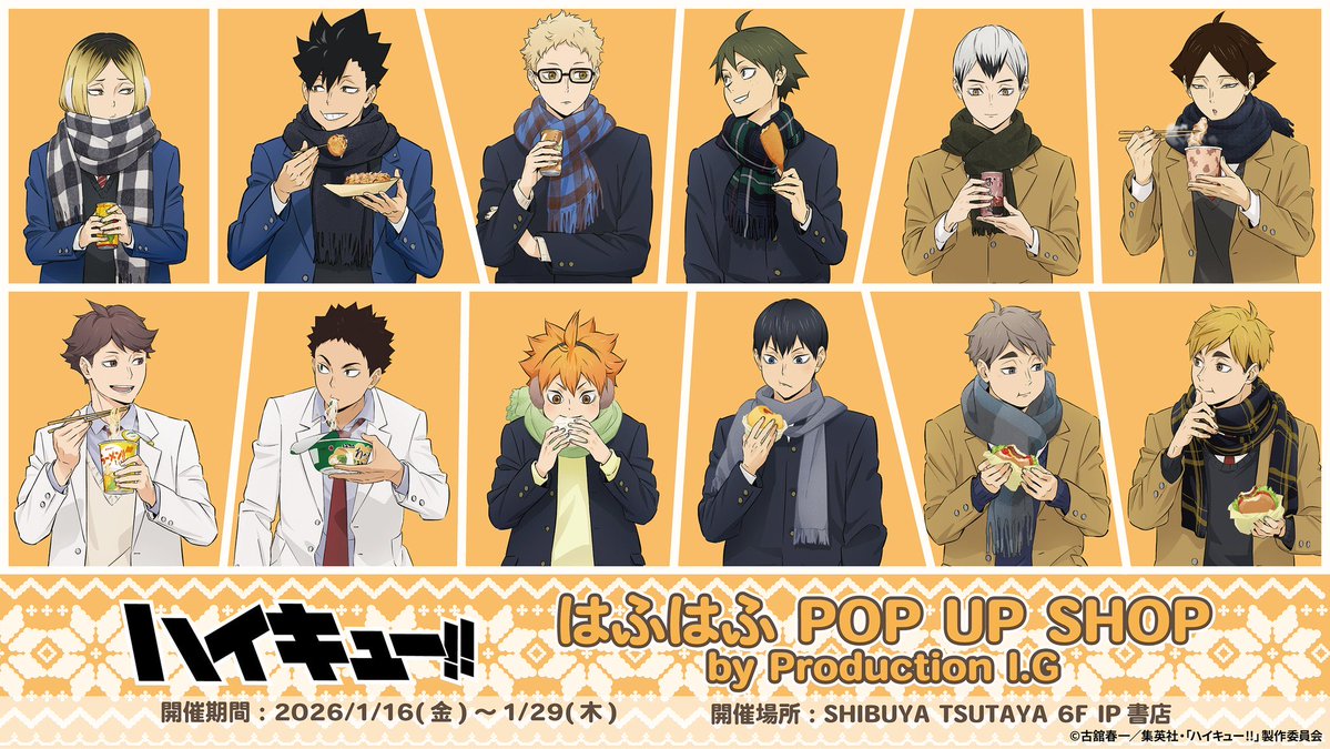 ProductionIG's tweet image. ＼＼＼ 📢本日よりスタート！📢 ／／／ 

🏐#ハイキュー!!🏐 
はふはふ 𝐏𝐎𝐏 𝐔𝐏 𝐒𝐇𝐎𝐏 
by Production I.G

📅2026年1月16日(金)～29日(木) 
📍SHIBUYA TSUTAYA IP書店 
🕐9:00〜21:00 （最終日のみ18:00まで） 
🎫入場料無料 

ご来店をお待ちしております！ 

👇詳細shibuyatsutaya.tsite.jp/article/1605.h…