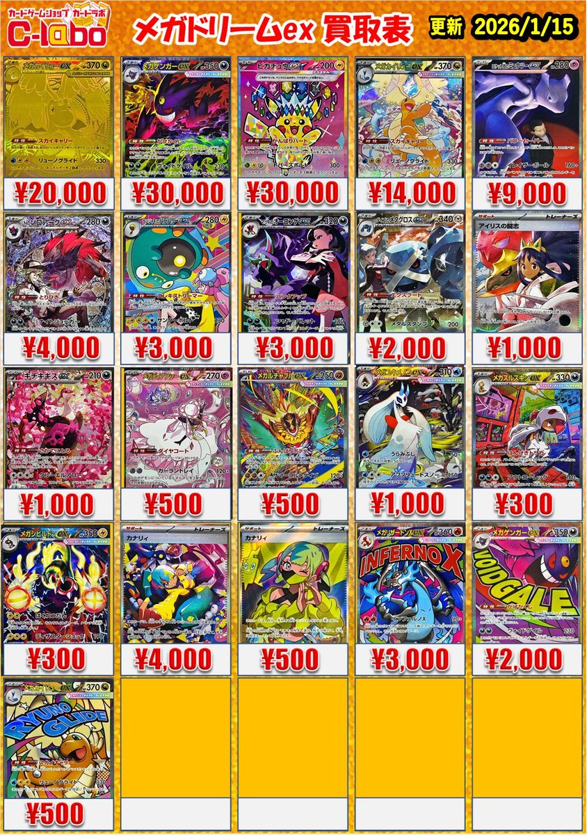 ポケカ 買取情報】📢✨ 💎MEGAドリームex💎 📈買取価格を更新ッ
