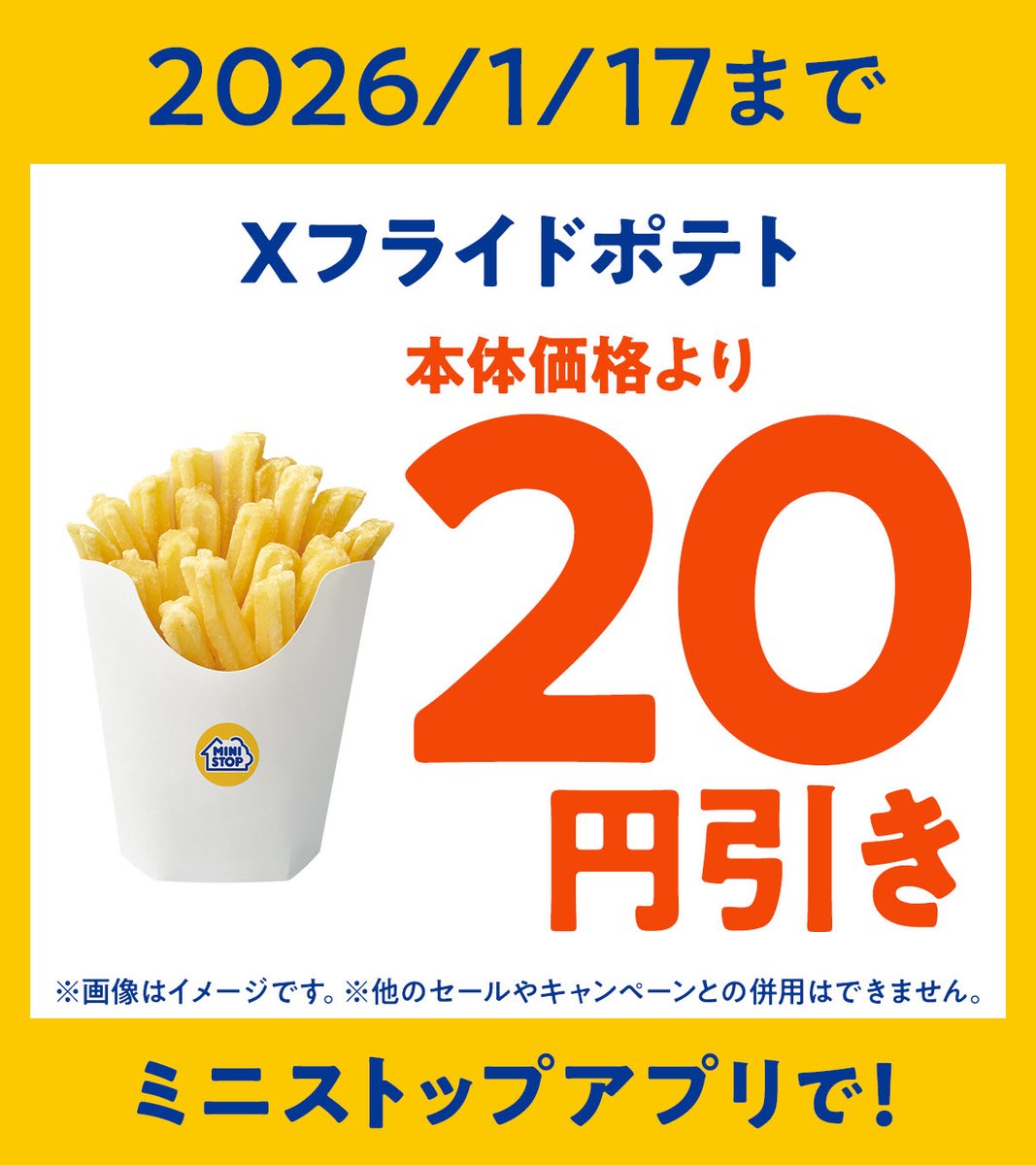いよいよ明日！／ 1/17(土) 14:00〜15:00の1時間限定⚡️ 📸 Xフライド