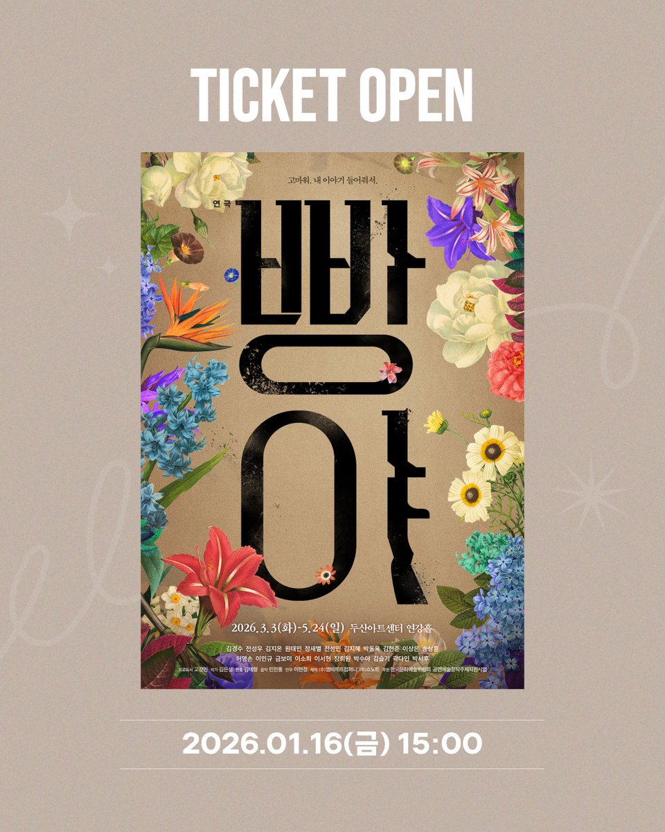 📌티켓 오픈 소식📌
연극 <빵야> 티켓 오픈 안내!

📍1/16(금) 15시 티켓 오픈!
📍프리뷰 40% 할인!

역사를 관통한 장총과 작가의 뜨거운 만남🖋

제목을 정했어, 트리거.
총알을 발사하게 하는 방아쇠.
나는 이 작품을 나의 트리거로 만들 거야.

예매하기👉buly.kr/BeLhICw