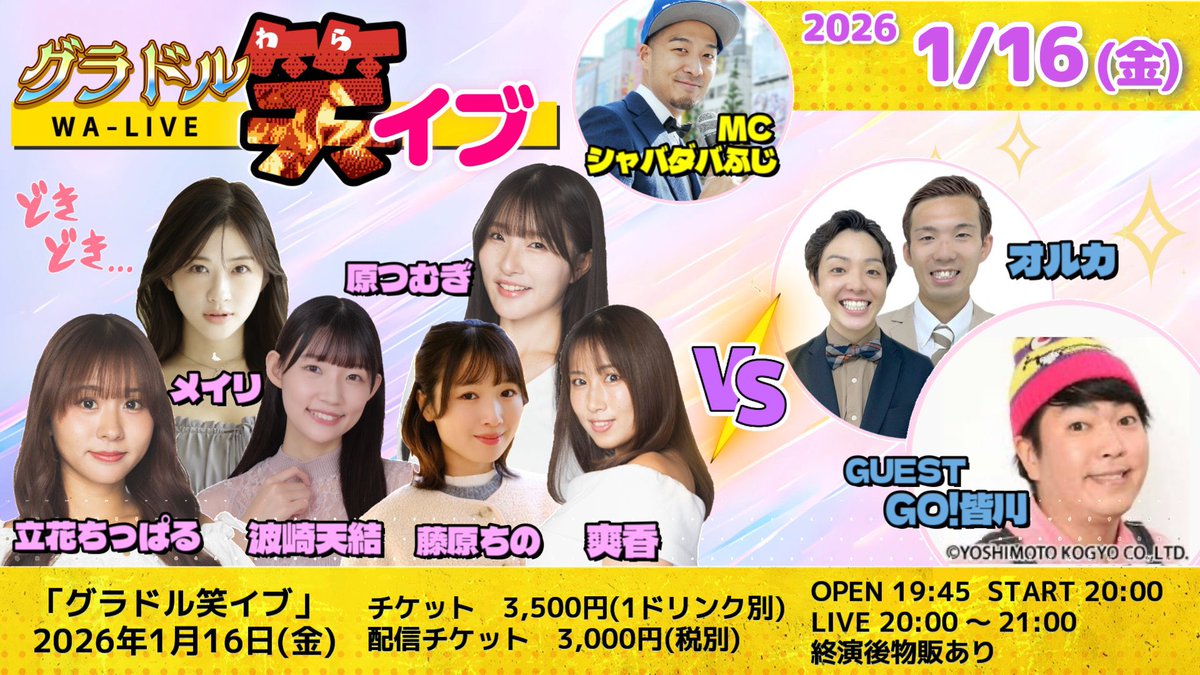 おはようございます☺️

本日『グラドル笑イブ』よろしくお願いします✨
当日飛び込み参加も大歓迎です🫶🏻
ご予約はこちら💁🏻‍♀️ https://t.co/xeq0YaCtXu

そして！配信もあります！来れない方はぜひ配信で見てください🥰
配信はこちら💁🏻‍♀️ https://t.co/2ZntOpUKD5 https://t.co/gKAaINNSxl