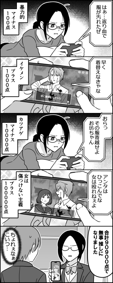 大抵の悪事をチャラにできる魔法の設定「女は傷つけない」 