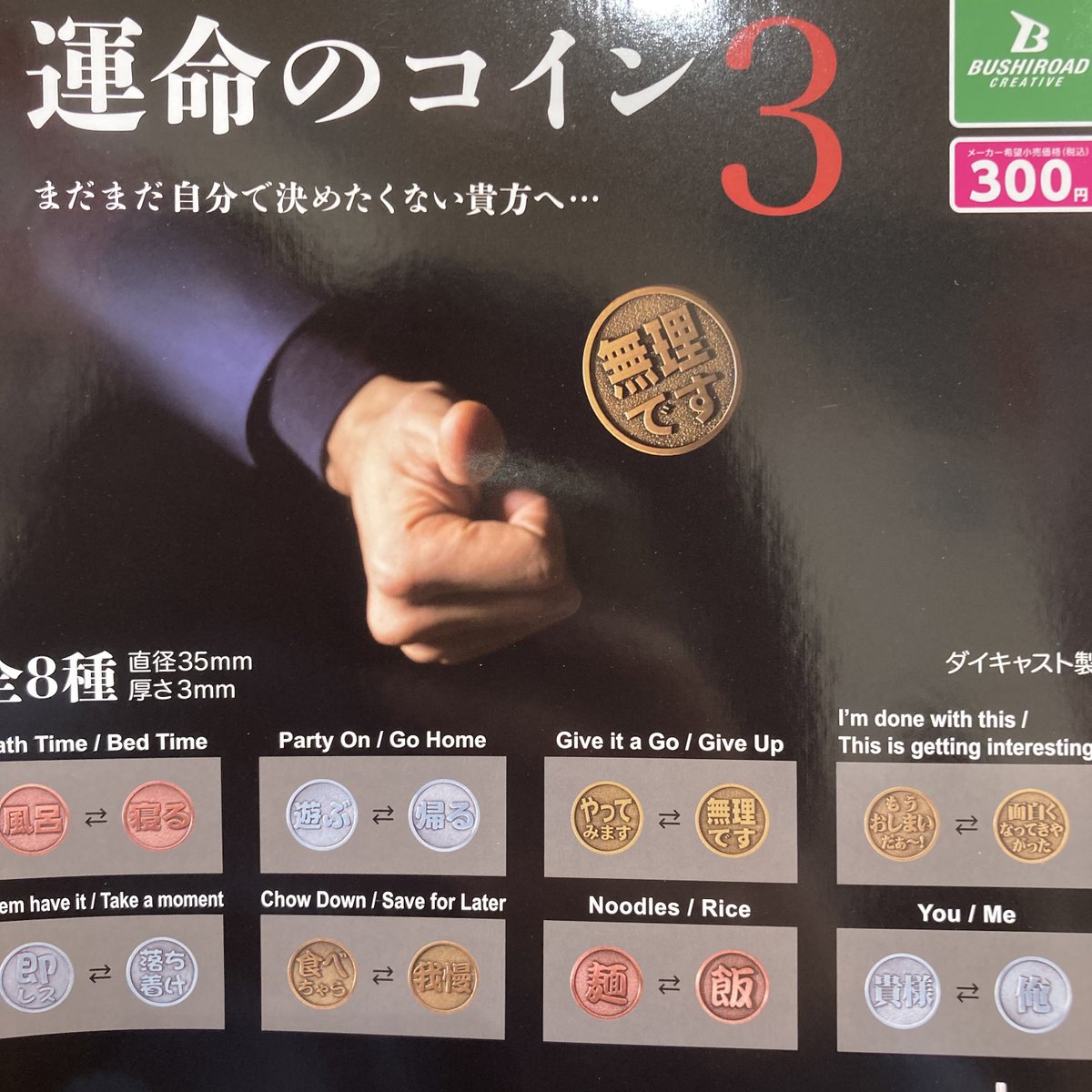 💥完売商品💥 ◎ 運命のコイン3 ご好評につき完売致しました😭 再入荷については未定となっております。 #シープライオンモール熱田 #シープラ