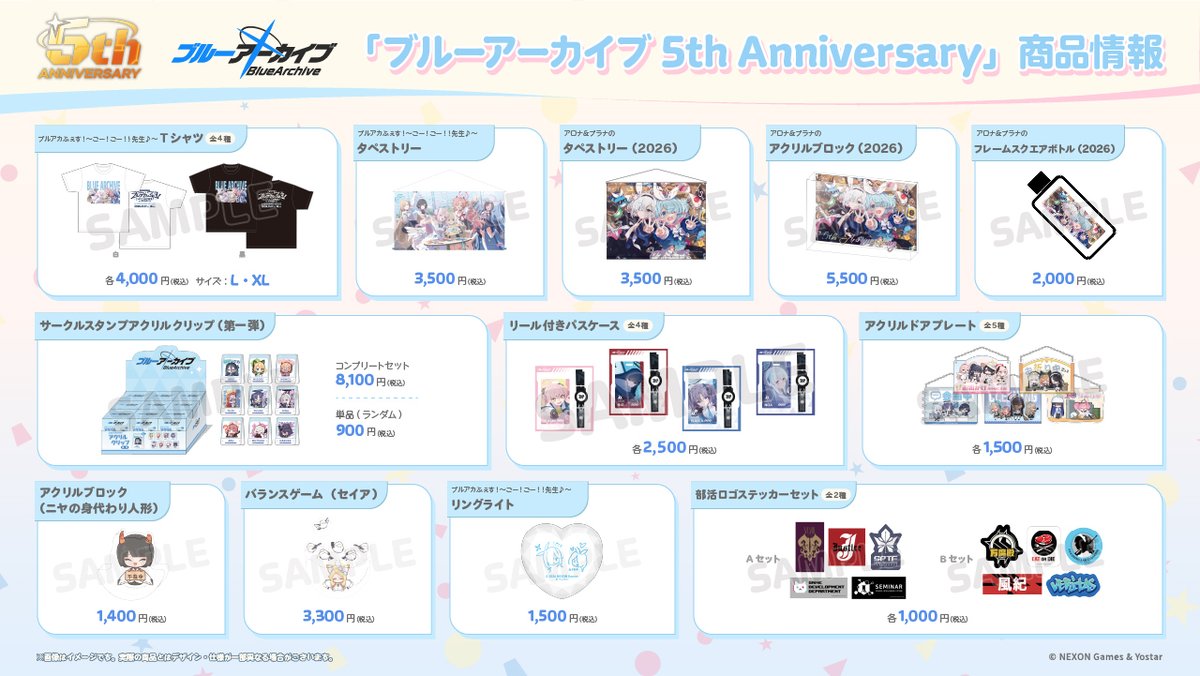 Yostar OFFICIAL SHOP ONLINE】 #ブルアカふぇす2026 事後通販にて販売