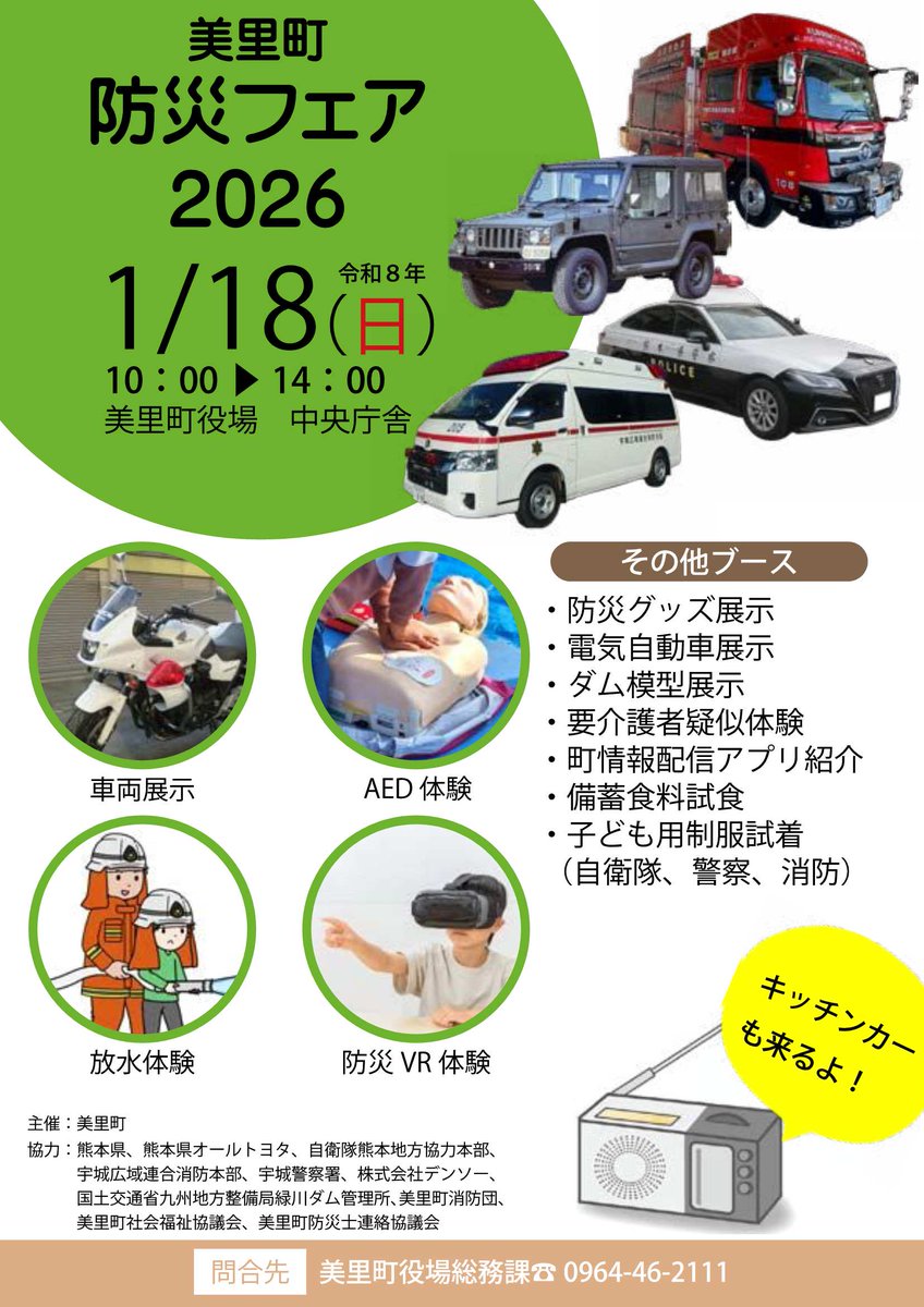 美里町防災フェア2026 が開催されます 緑川ダムも参加しまーす