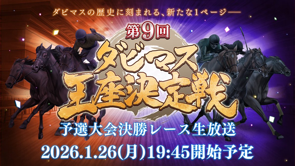 ダービースタリオン マスターズ（ダビマス） (@dabi_mas) / Posts / X