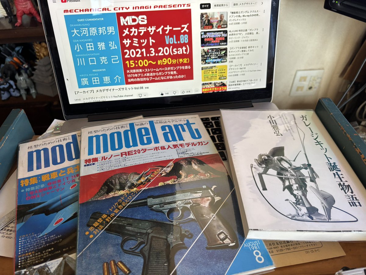 レジェンド小田雅弘先生が2013年に上梓された『ガレージキット誕生物語