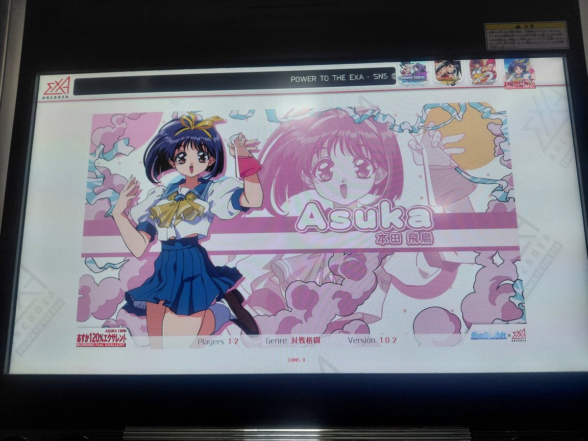 あすか120% エクサレント ver1.0.2 のバージョンアップ完了しました