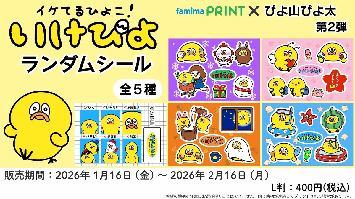 ★ぴよ太さま★ SNSで人気の「ぴよ山ぴよ太」が描く『イケてるひよこ』が待望のグッズ