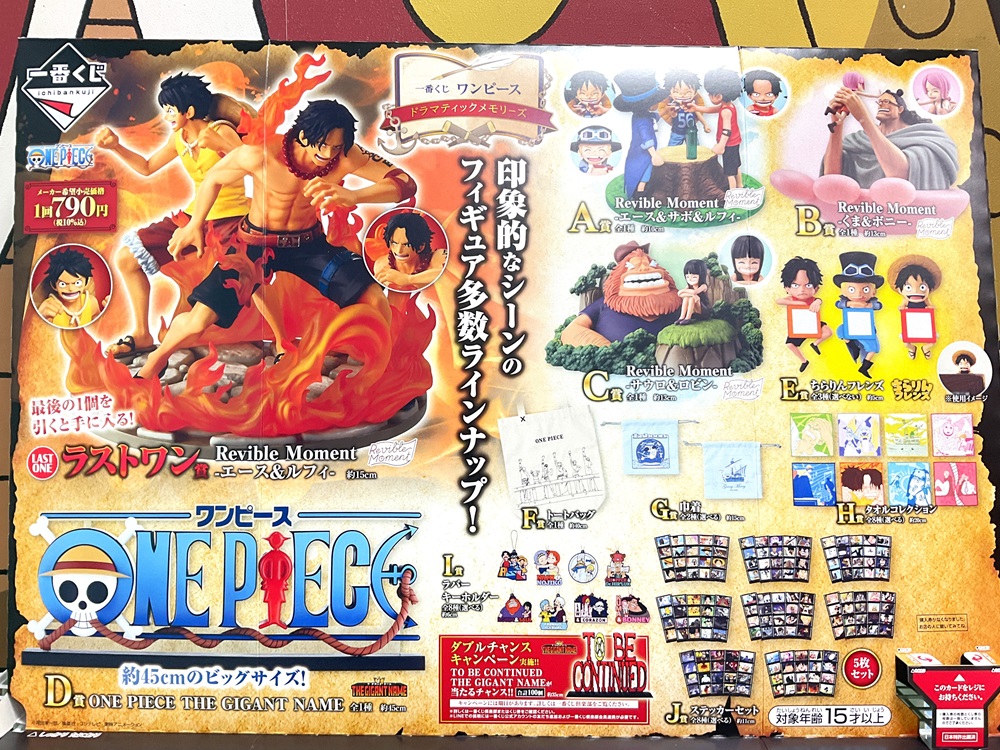 一番くじ ワンピース ドラマティックメモリーズ 1回：790円(税込) 本日