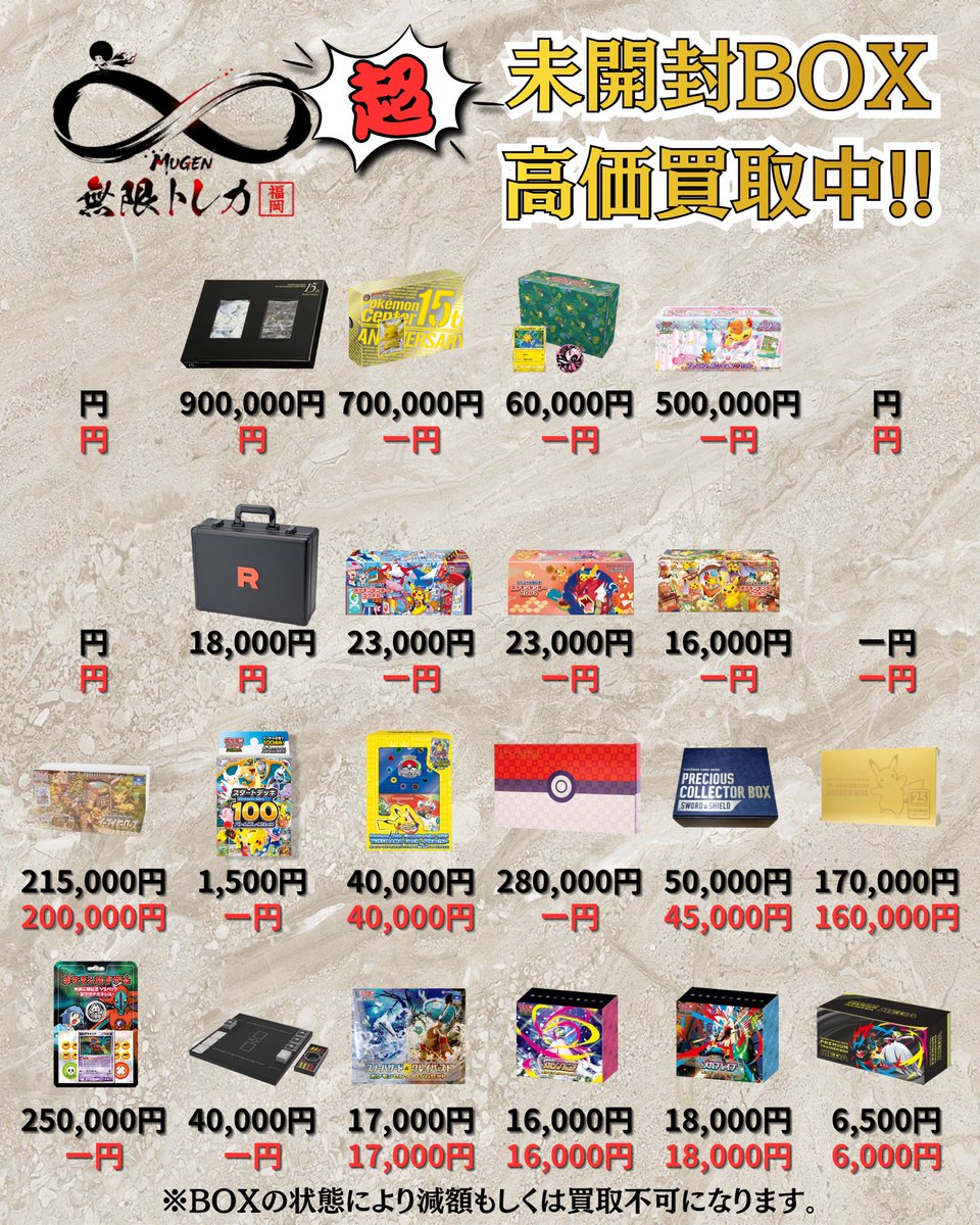 🔥無限トレカ𖧷 ⁺. 福岡店 1/16（金） #ポケカ PSA10保証買取表