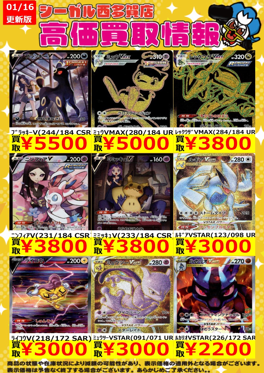 ﾎﾟｹｶ高価買取情報！！>> 商品の状態や在庫状況により減額の可能性が