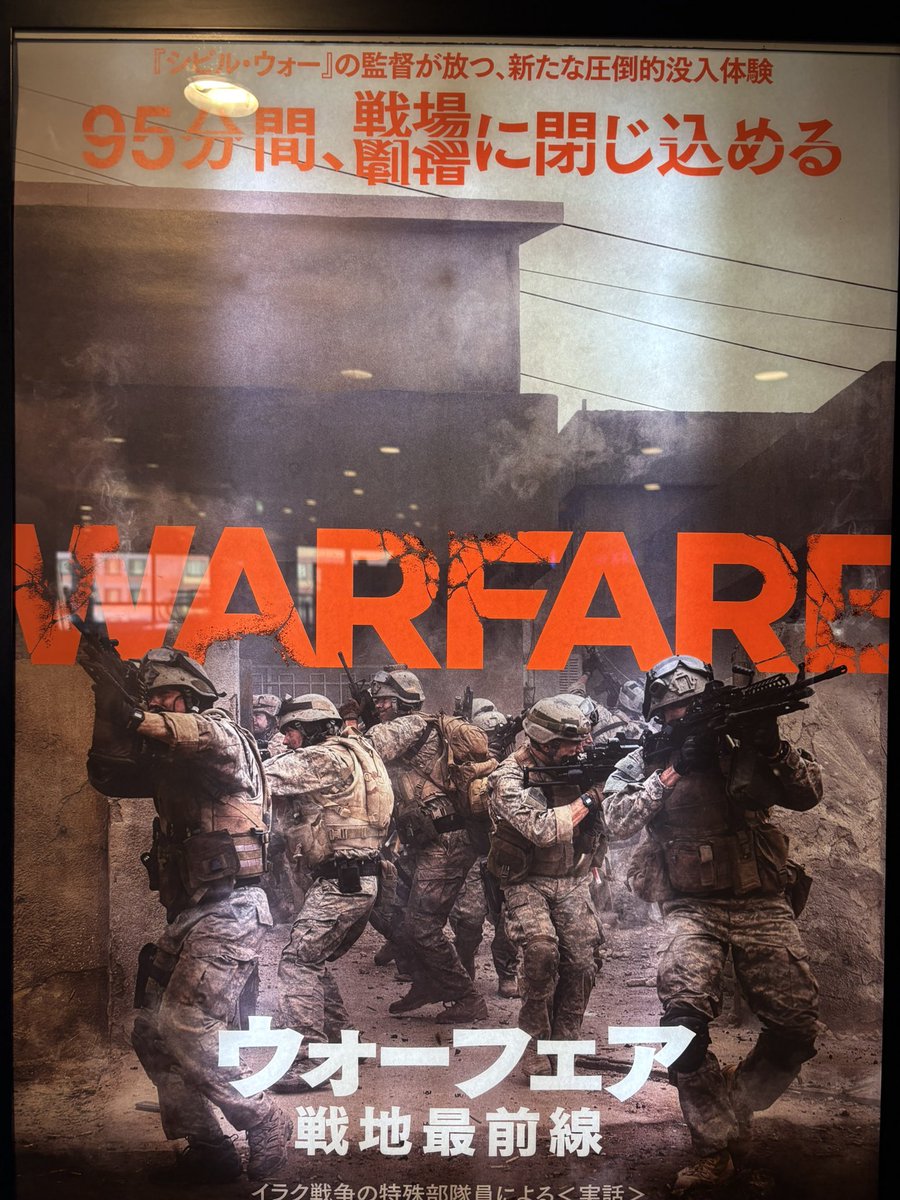 ウォーフェア ストーリは特にない イラク戦争での一戦場を忠実に再現した映画  淡々とリアルに怖いんだけど結局何のために戦ってるのかわからない(そこがまたリアルなのかも) 死ぬのは末端の兵士、被害を被るのは善良な一般市民  最後の「Why？」に全てがこもってる気がする ...