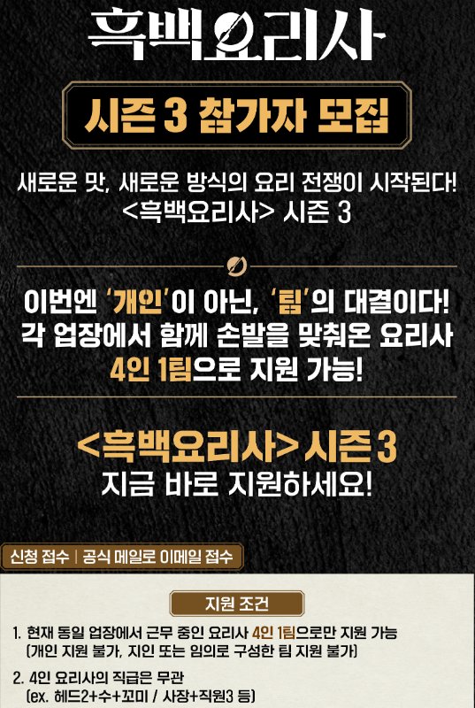 daheeverse's tweet photo. So if S1 & S2 is an individual competition #CulinaryClassWars3 will be a team battle and a competition between restaurants! With 4 members currently working together at the same establishment putting their restaurant's reputation on the line.
THIS IS GONNA BE INTERESTING! https://t.co/eEE0GqO50m