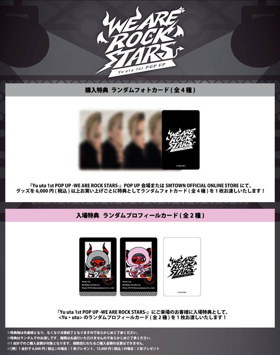 悠太くんのYuくんutaちゃん、ポップアップ本日スタート