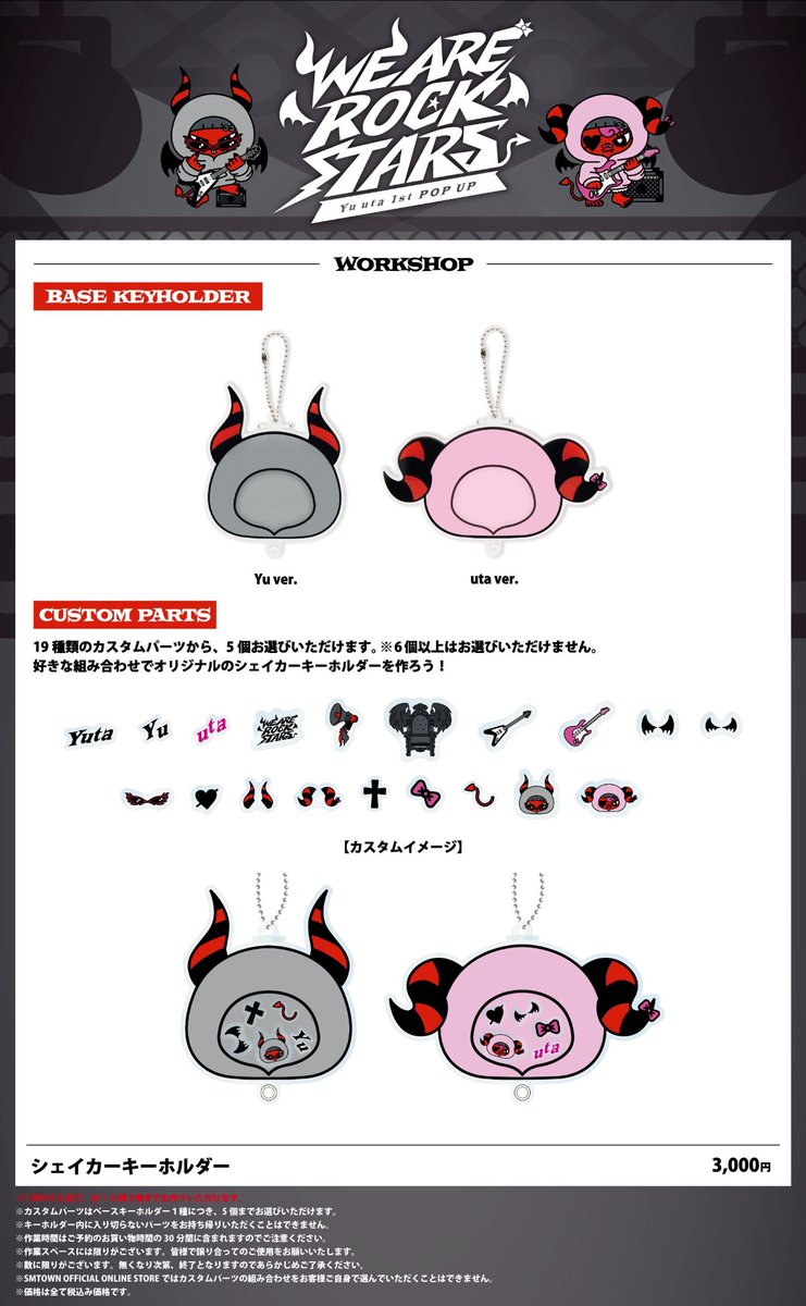 悠太くんのYuくんutaちゃん、ポップアップ本日スタート