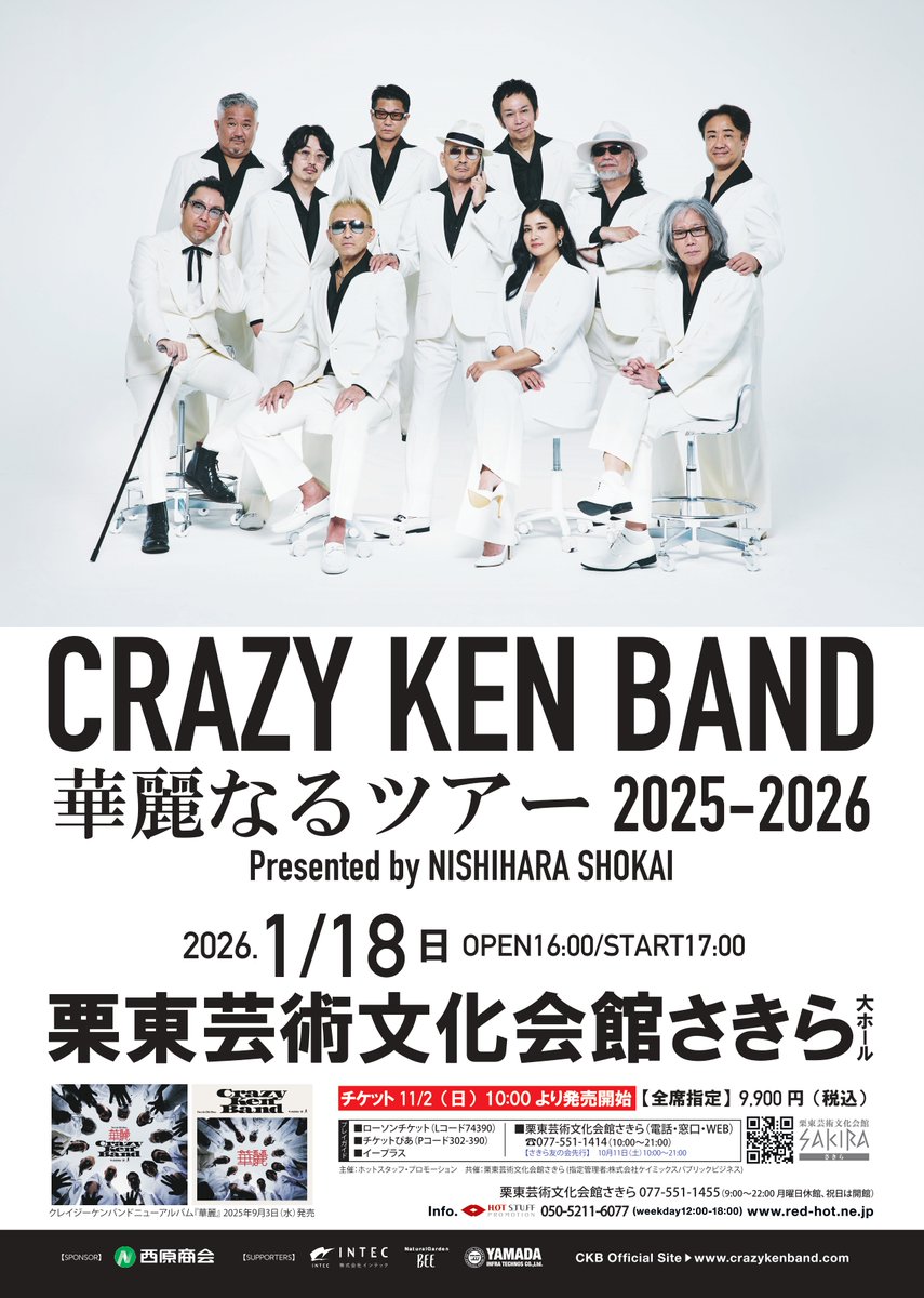 栗東芸術文化会館さきら (@sakira_ritto) / Posts / X