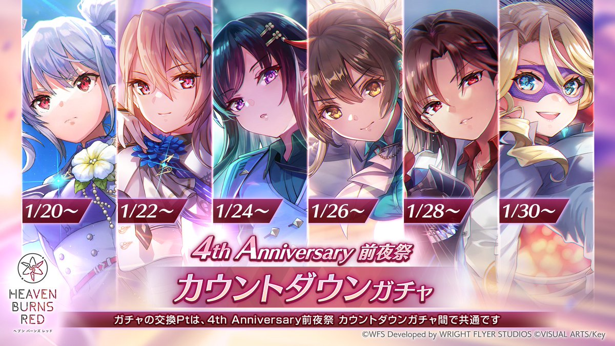 連続ピックアップ第1弾】 本日より、「4th Anniversary前夜祭