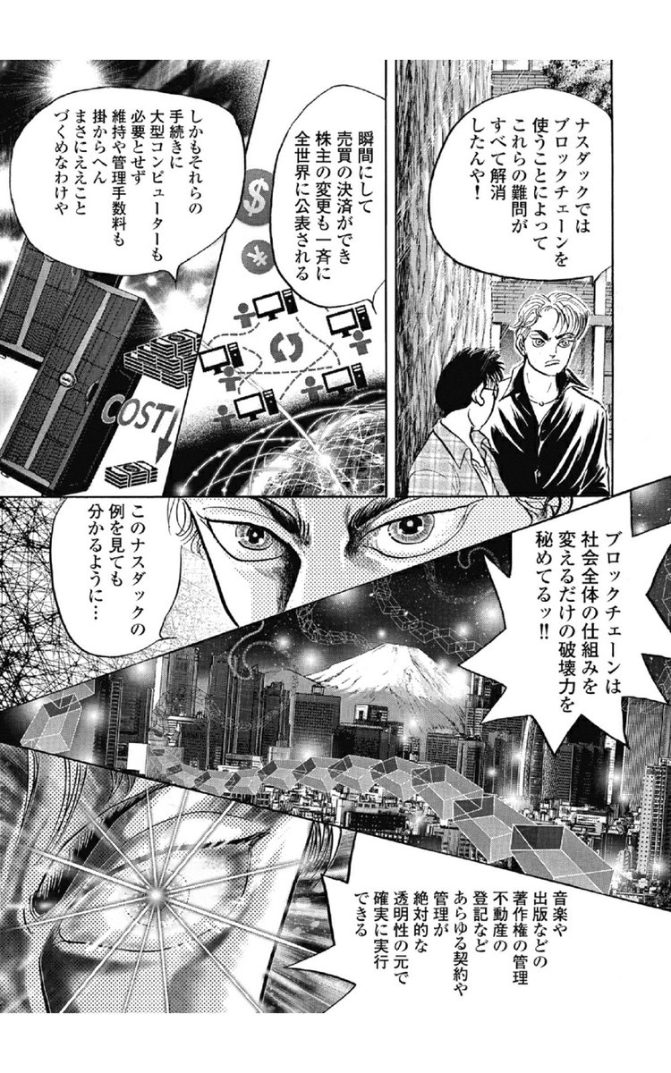 ミナミの帝王は2016年の時点ですでにビットコインとブロックチェーンを詳しく扱っている これだけはほんとすごいと思う