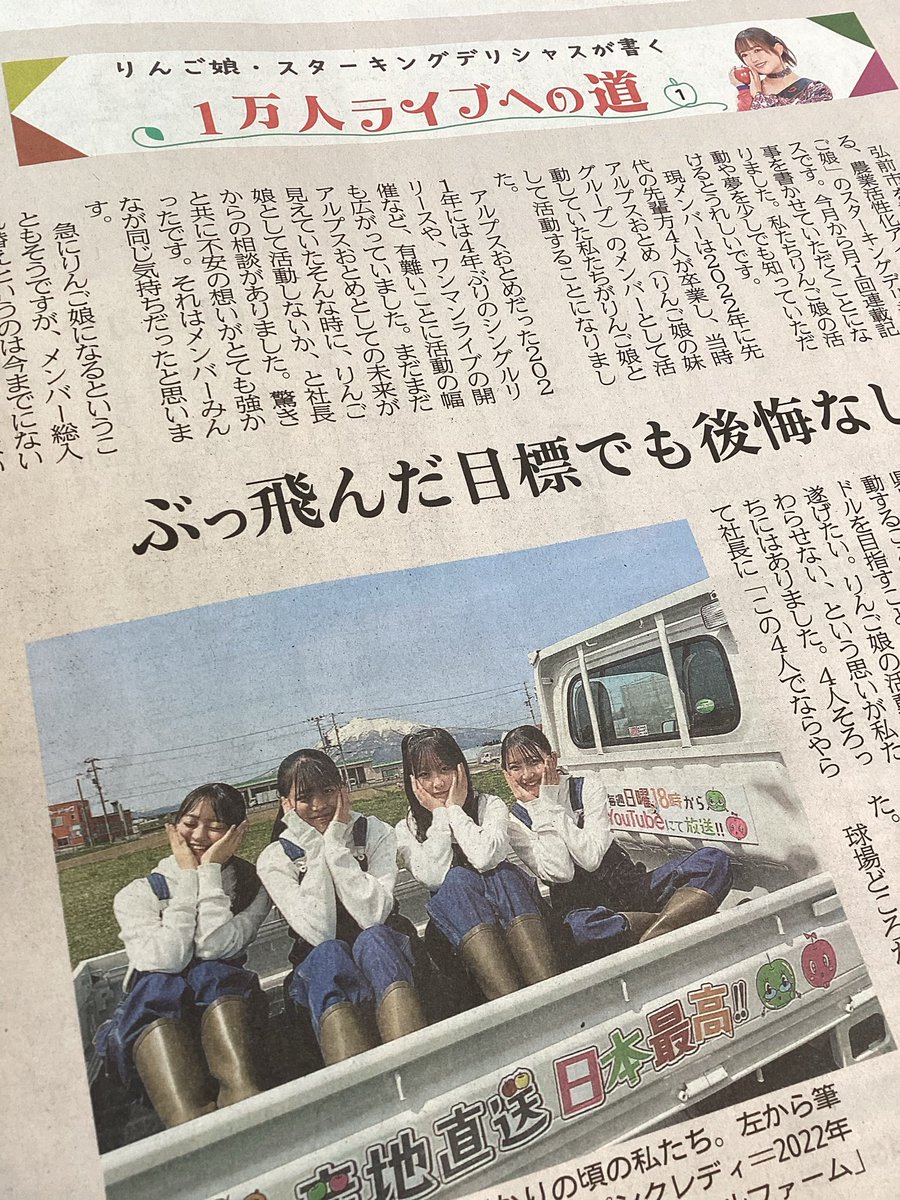 新連載のお知らせ】 「りんご娘・スターキングデリシャスが書く 1万人