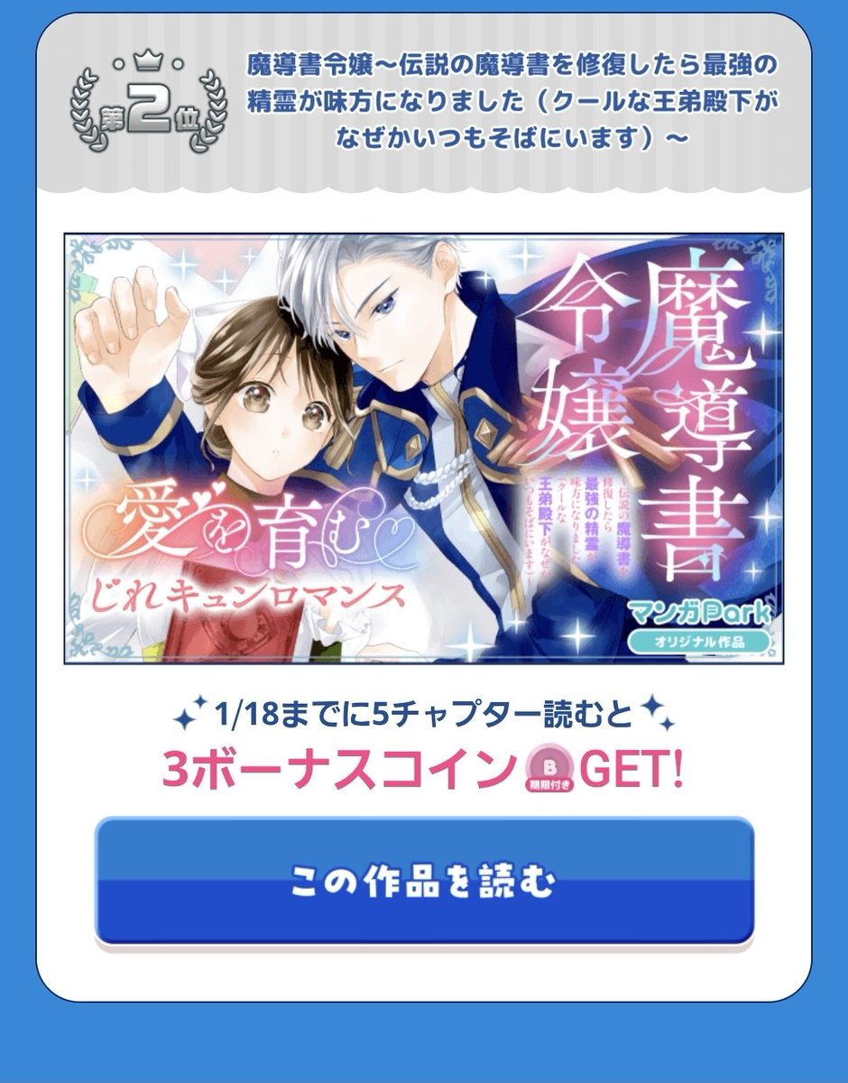 じゃん！୧꒰ ´ ▽ ` ꒱૭ マンガParkアプリで本日更新！ 白藤圭先生の作画できゅんきゅんしてください🩷  魔導書令嬢〜伝説の魔導書を修復したら最強の精霊が略 よく寝るルファは突然起きる… 先読みはあいつがいちゃもんつけにきます笑 あいつだよ！あいつ！  なにとぞ ...