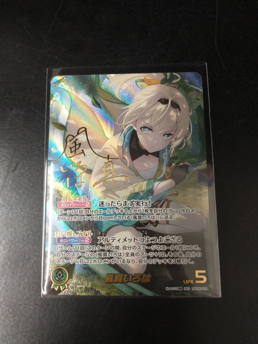 📢#ホロカ 入荷情報📢 ✨【風真いろは hBP06-003】SEC✨ 入荷しました