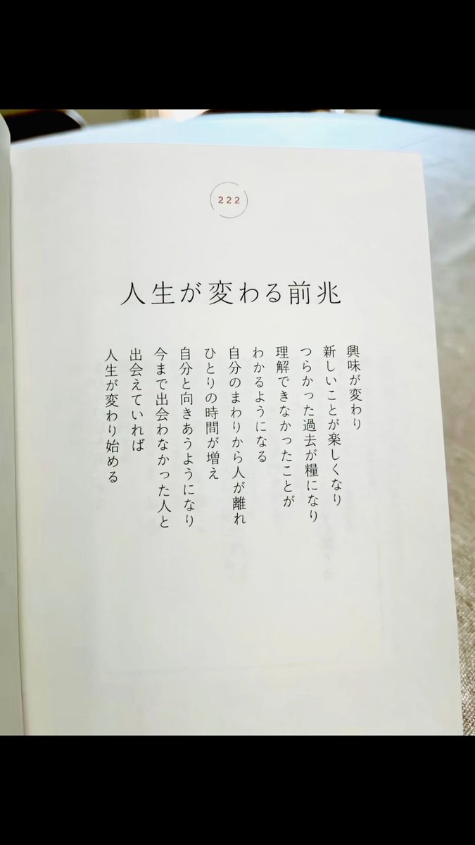 人生が変わる前兆 興味が変わり 新しいことが楽しくなり つらかった