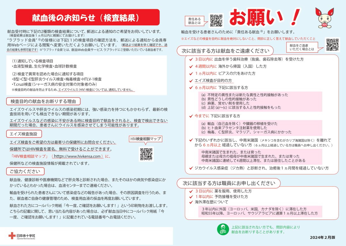 kenketsu_lover's tweet photo. 献血を行うにあたって、「責任ある献血」を忘れてはなりません
献血を記念品、お菓子やジュース目的で行うことはOKです。献血のきっかけとしてはいいと思います
しかし、記念品を得るために問診で嘘の申告をすることは輸血等を受ける人の命を危険にさらすことになりかねません
https://t.co/qp6ovhJHgk https://t.co/aPE2CJ6KRN