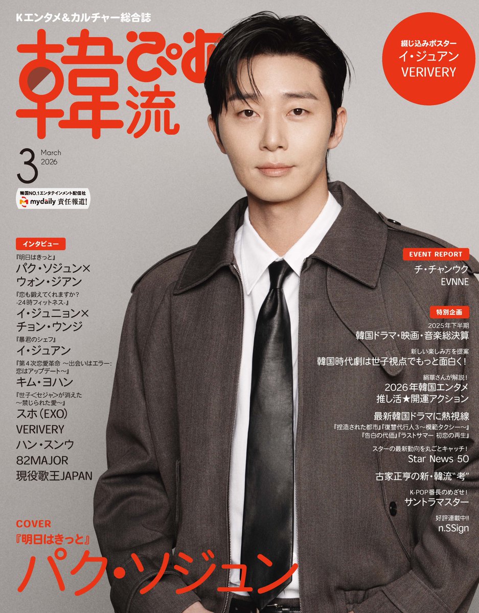 韓流ぴあ (@hanryu_pia) / Posts / X