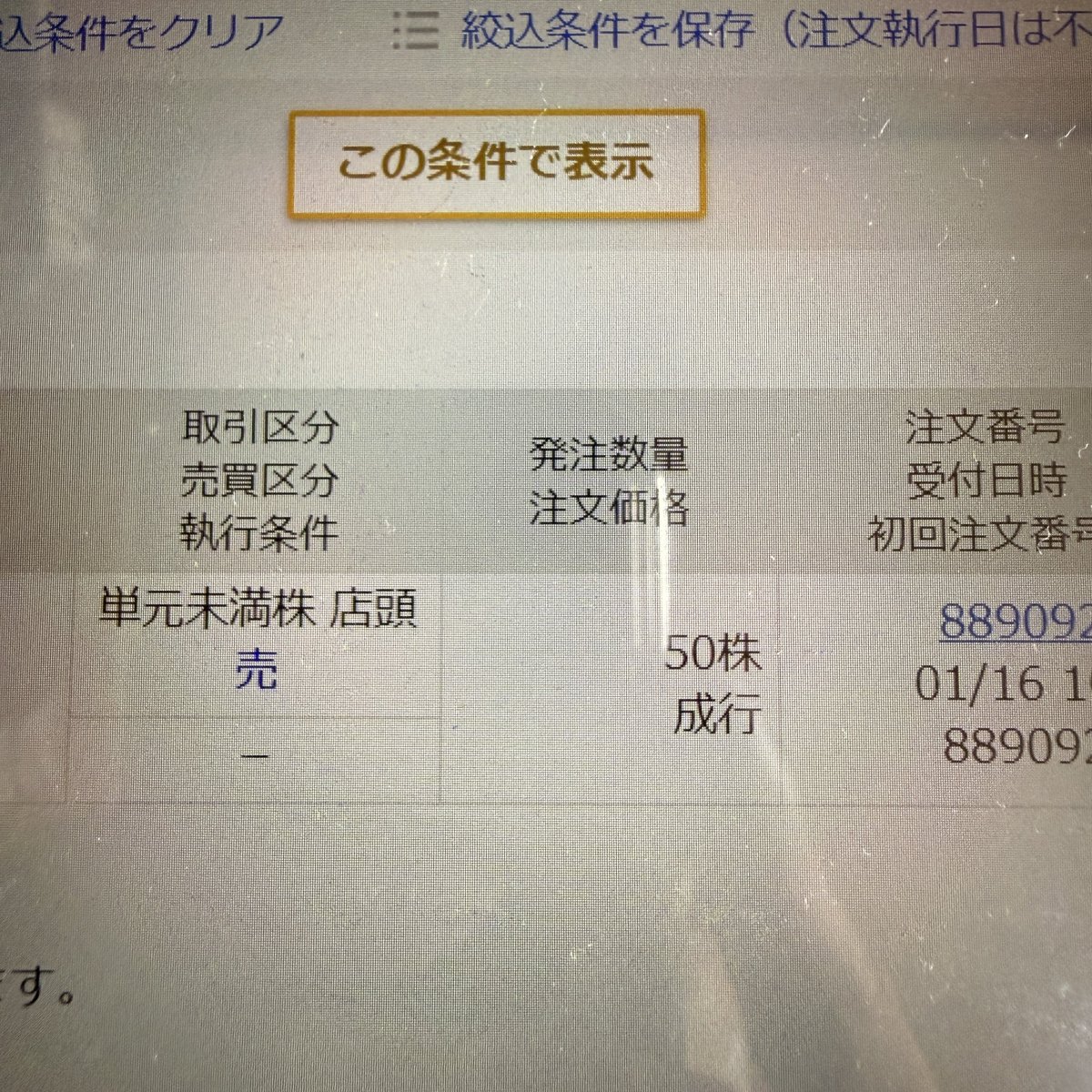 売却人生💖✨買ったまま長年放置してた国内の株 があったﾝザマス㌨😂学生の時に人生で初めて買った銘柄キャロル、大した金額じゃございま㌢ﾒｰﾀｰ😓💦5万円分くらいかしら❣️マットレス買い換えの足しにようｶﾌｫｰﾗ😡‼️