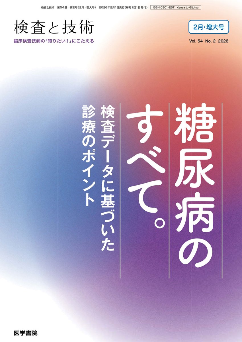 📚医学書院の「本」📕📗📘📙 (@igakushoinnohon) / Posts / X