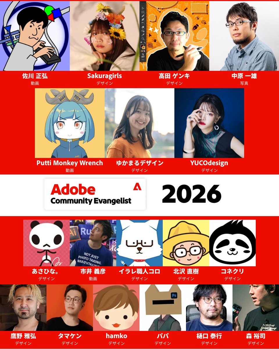 新しく7人のエバンジェリストを迎え、さらに強力になったAdobe Community Evangelistをご紹介！
#CCDojo #AdobeCommunityEvangelist
adobe.com/jp/creativeclo…