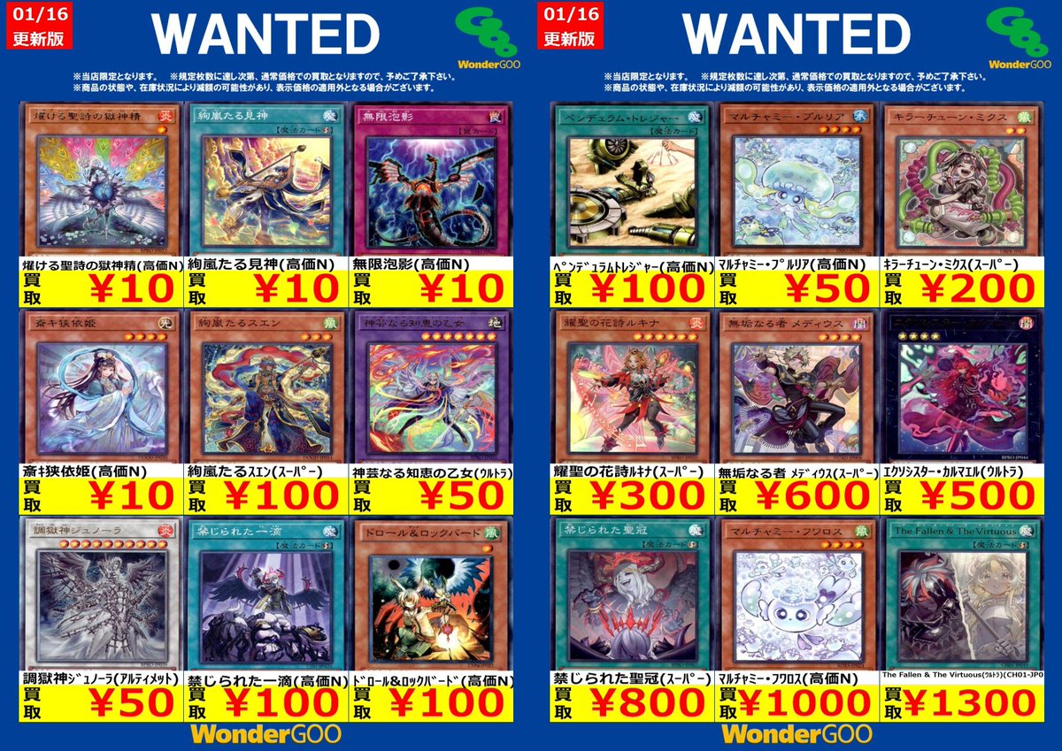 遊戯王OCG まとめ売り　一応値段交渉可能です。 🔥🔥富岡店限定WANTED🔥🔥 遊戯王OCG ※期間は1/21（水）まで ※1/16 10
