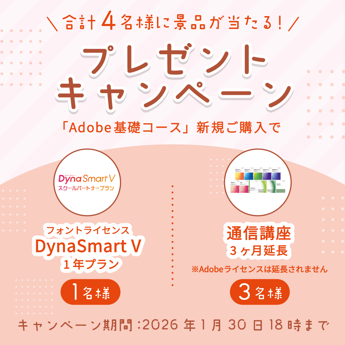 advan_online's tweet photo. 1/30(金) 18時まで⭐️
＼プレゼントキャンペーン実施中🎁／
「Adobe基礎コース」をご購入いただくと、合計4名様に景品をプレゼント！

・DynaSmart V　1名様
・通信講座3ヶ月延長　3名様

是非この機会にご購入ください😊
https://t.co/qvEu2K0iQG

#adobe #アドビ #通信講座 #キャンペーン https://t.co/vyG92tPPux