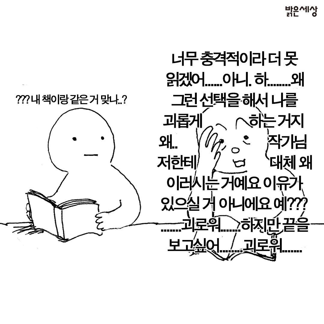 서로를 이해 못 하는 독서인