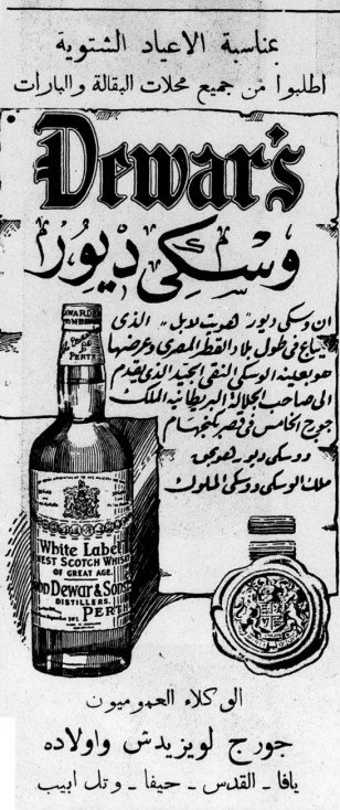 Advertisement for Dewar's whisky in the Arabic newspaper "Palestine" from December 1934. For the winter holidays, what better drink than Dewar's: "the king of whiskys and the whisky of kings".