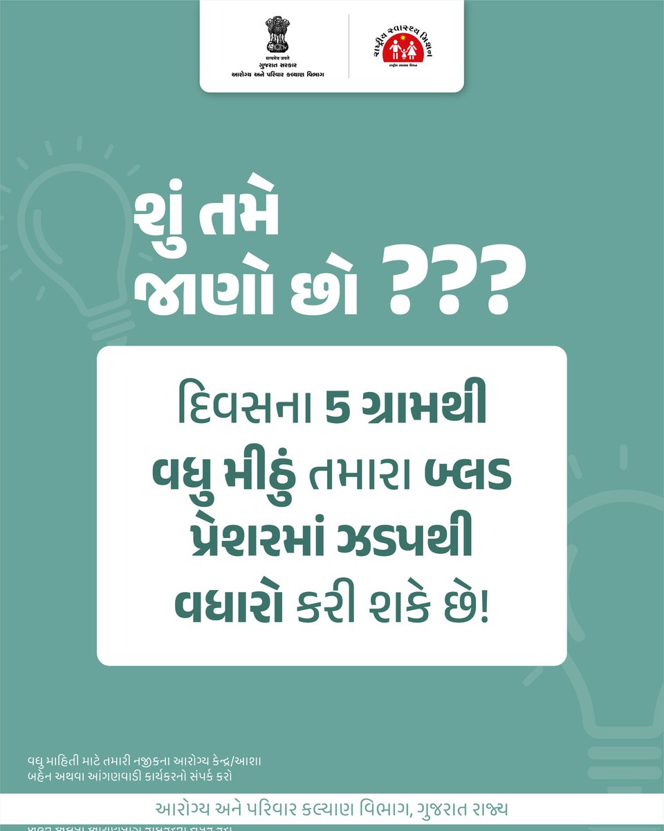 CDHO Sabarkantha tweet media