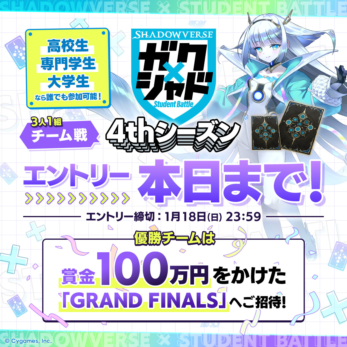 シャドバ「ガク×シャド」公式 (@SVUL_PR) / Posts / X