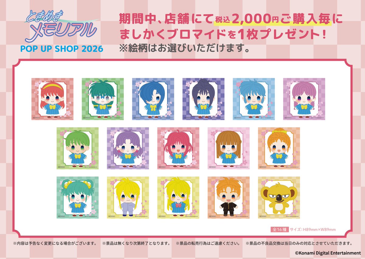 thechara_snjk's tweet photo. ⋆⋅☆⋅⋆ ────── ⋆⋅☆⋅⋆
【ときめきメモリアル】
『POP UP SHOP 2026』 　　　
⋆⋅☆⋅⋆ ────── ⋆⋅☆⋅⋆
いよいよ本日1/16(金)より、新宿マルイアネックス6Fにて期間限定SHOPがOPENいたします✨

ご購入特典として、店頭で税込2,000円以上お買い上げごとに、オリジナルブロマイドを1枚プレゼント🎁
みなさまのご来場を心よりお待ちしております✨

※本日の整理券配布は終了いたしました。
フリー入場は「13:00～」を予定しております。
※店内混雑に伴い、入店制限を行う可能性がございます。予めご了承ください。

詳しくは⇒https://t.co/UPvNlyn4rq
#ときメモ