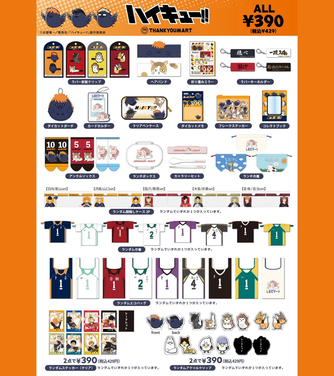 ハイキュー!! グッズ速報【ファン】 (@haikyu_ggin) / Posts / X
