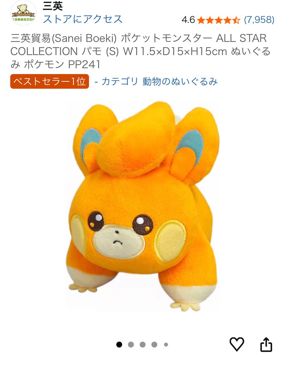 パーモット情報館(パモ族グッズ情報) (@pamopamoinf) / Posts / X