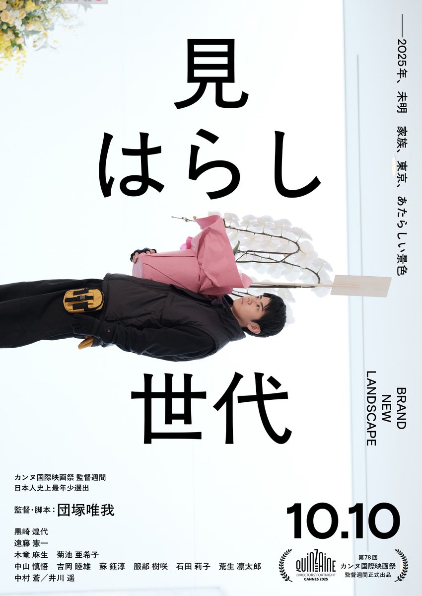 ＜本日最終日＞
～『見はらし世代』関連映画特集～
1/16(金)19:40
寺西涼監督『屋根裏の巳已己』
➡pole2.co.jp/showing/694b70…

『見はらし世代』は上映が続きます！1/30(金)まで！
絶賛上映中～22(木)17:20
1/23(金)19:30
1/24(土)19:20
1/25(日)19:20
1/26(月)～30(金)19:10
➡pole2.co.jp/showing/6944f4…