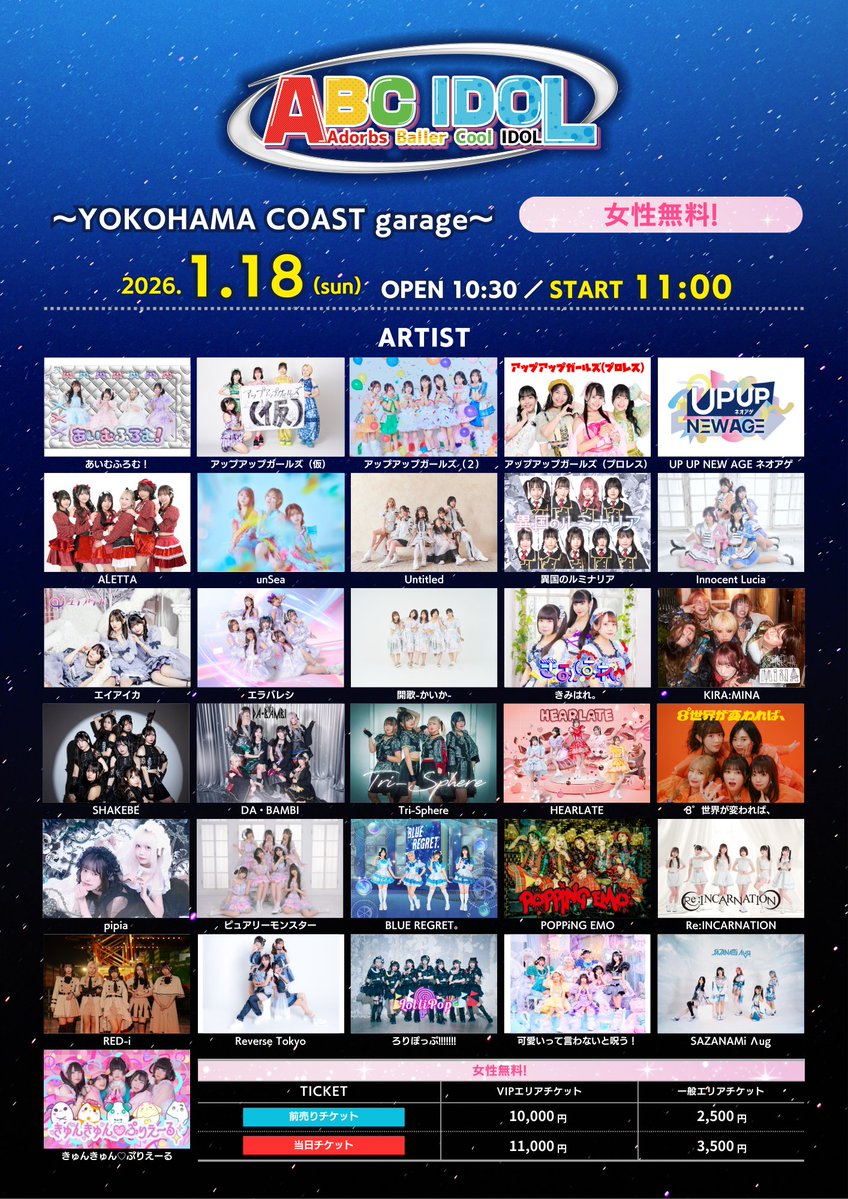 💜明日のライブ1月18日💜 ① 📍YOKOHAMA COAST garage+ ライブ 11:50